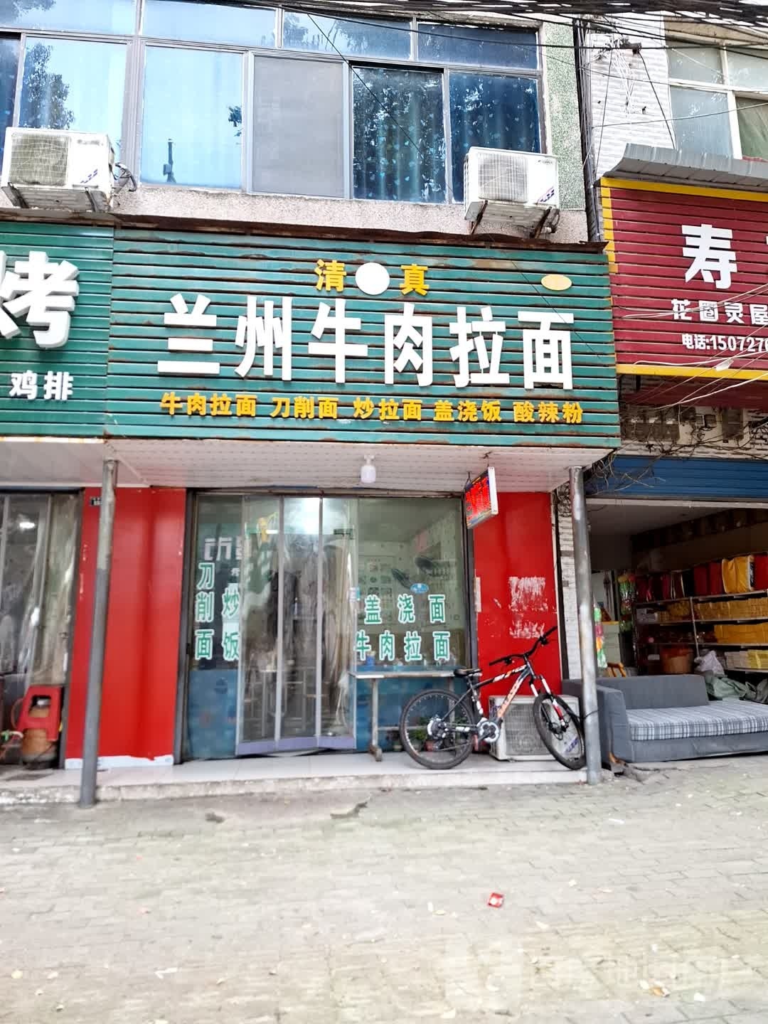 清真兰州牛肉拉面(双桥路店)