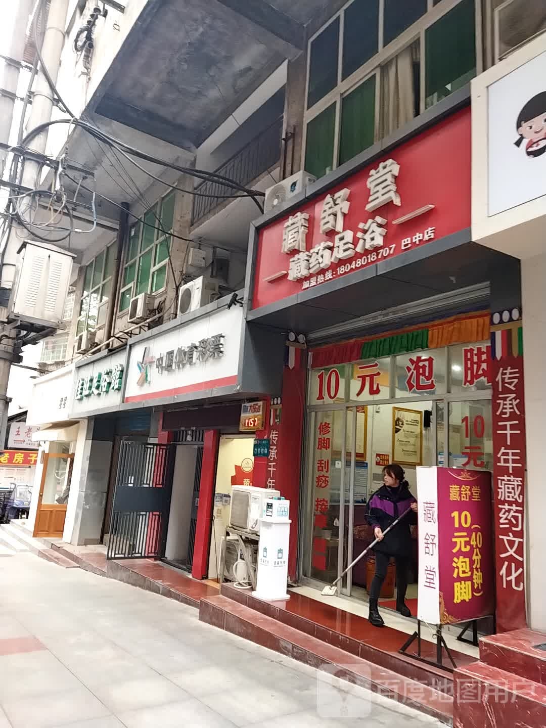 藏舒(巴中店)