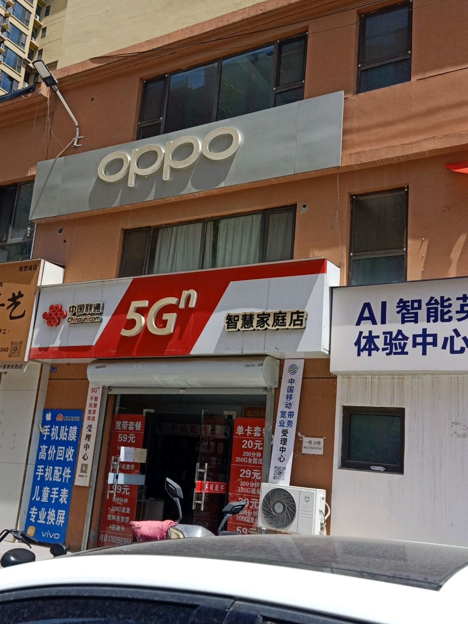 中国联通智慧家庭店(理想城营业厅)