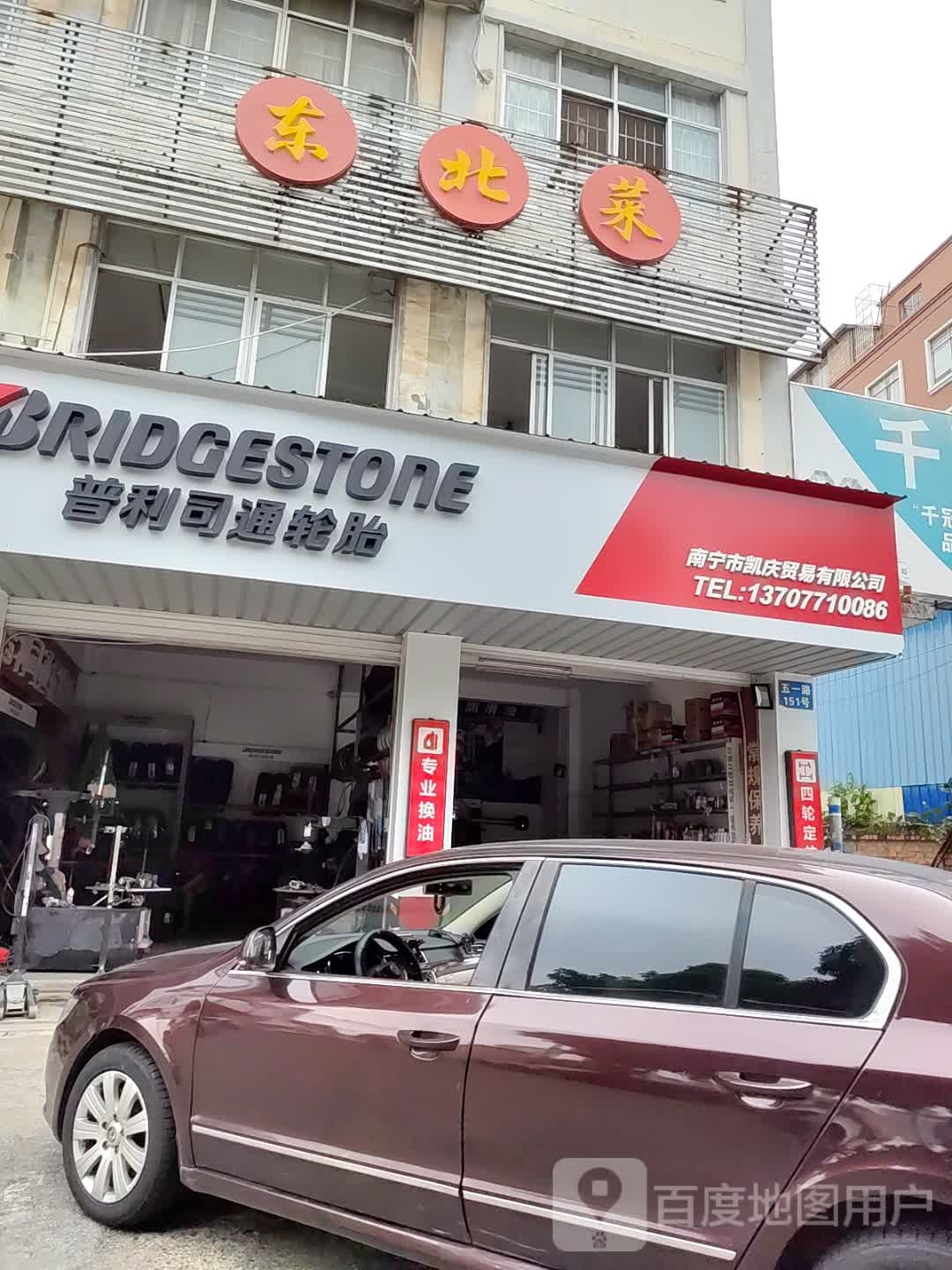 锅居东北菜(华强宋食用油行综合大楼店)