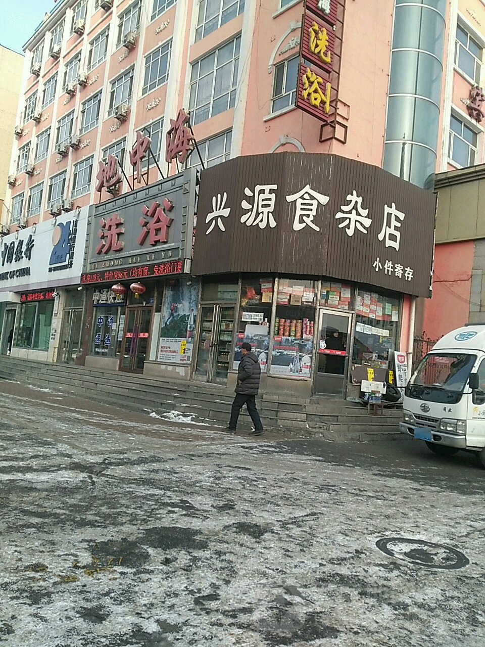 兴源食杂店(兴国中路店)