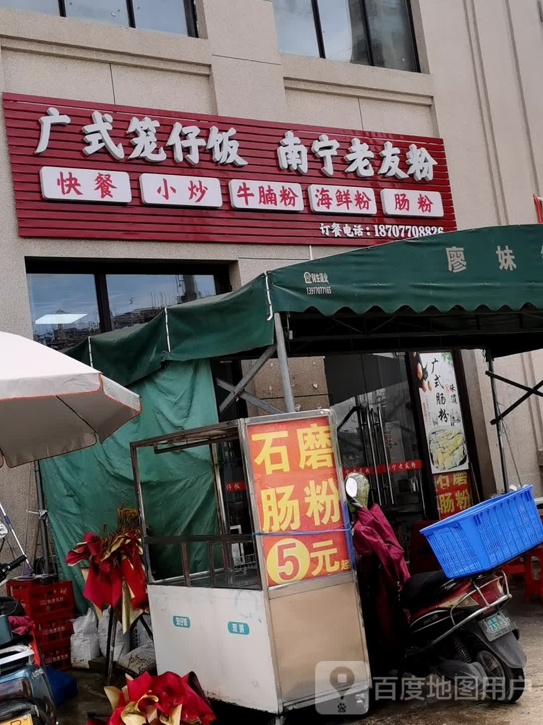 广式笼仔饭