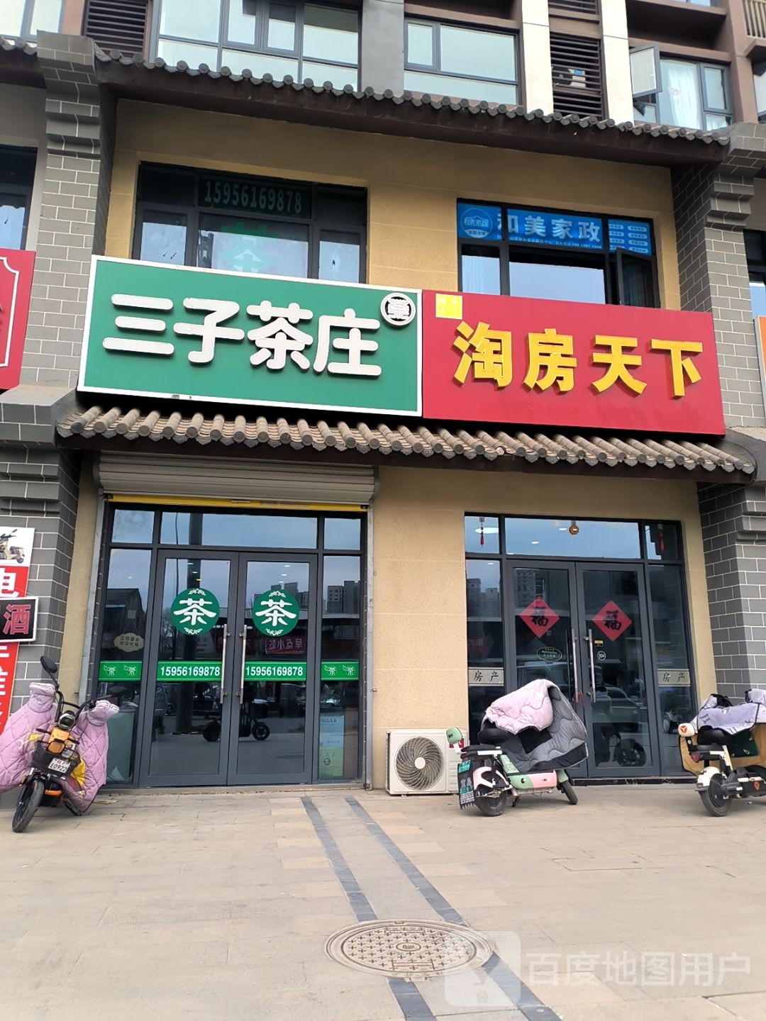 三子茶庄(后大街店)