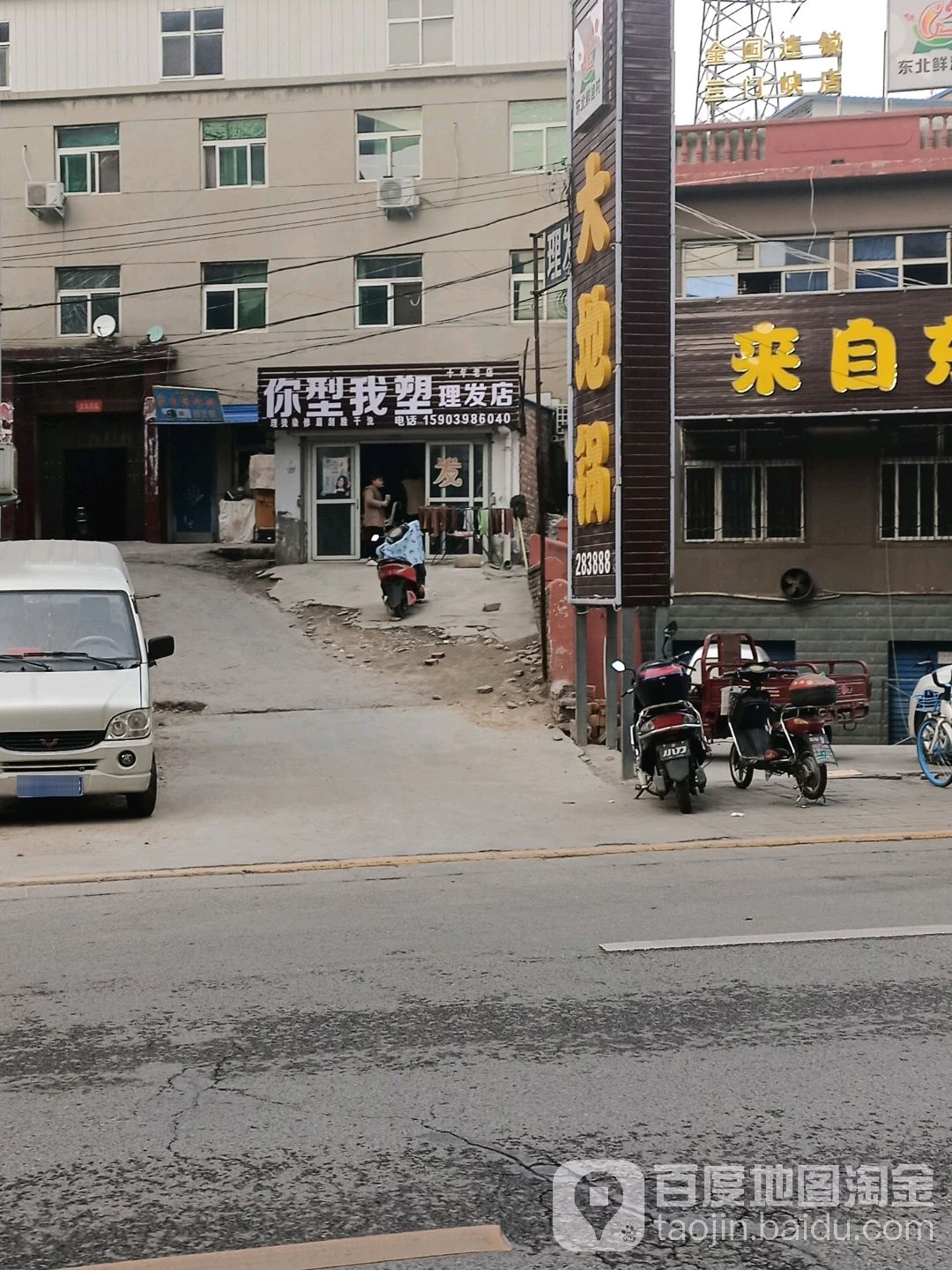 你型我塑理发店(五原西路店)