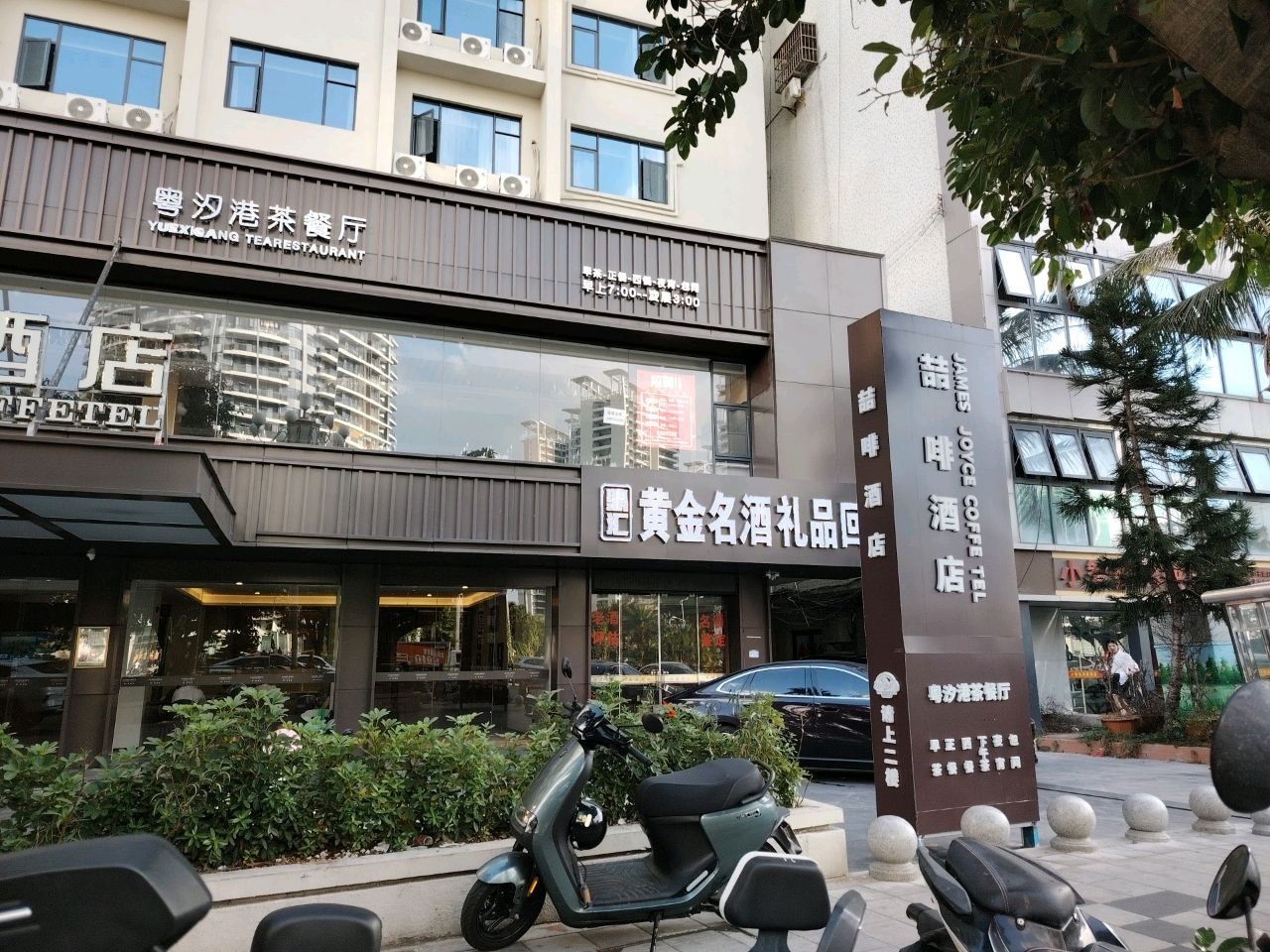 汇元黄金名酒礼品回收