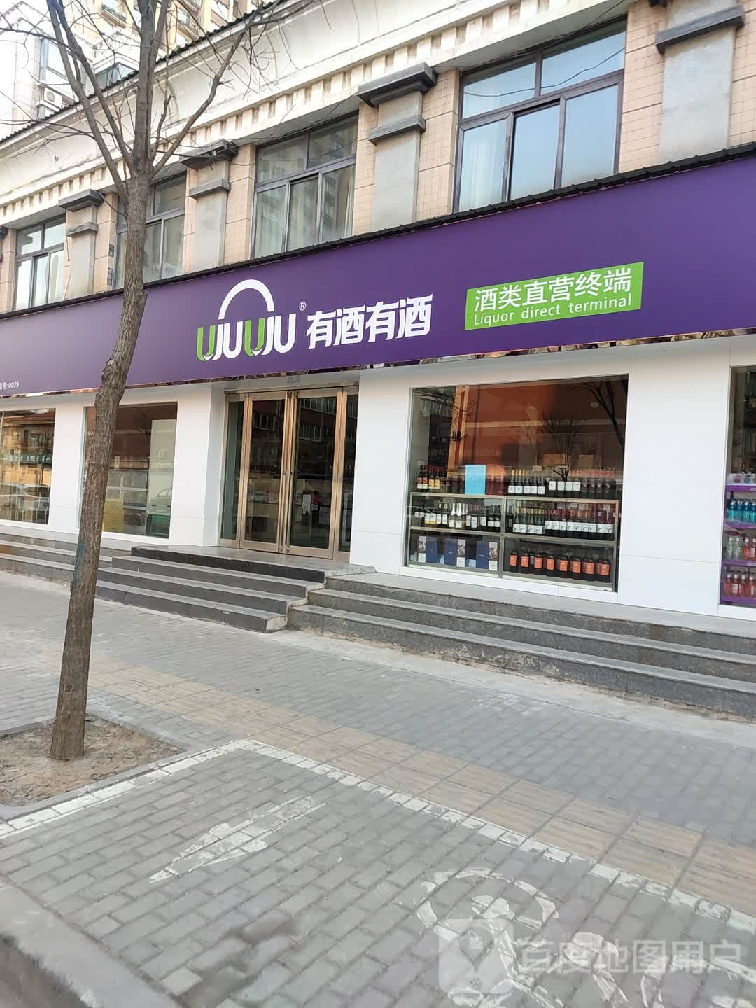 有酒有酒(永安南路店)