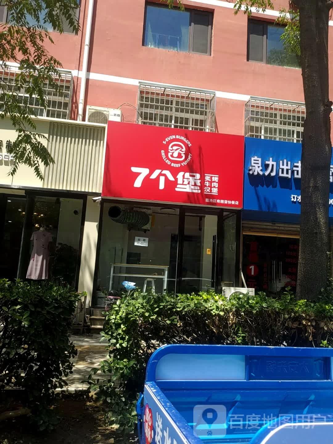 7个堡炙烤牛肉汉堡(新苑店)