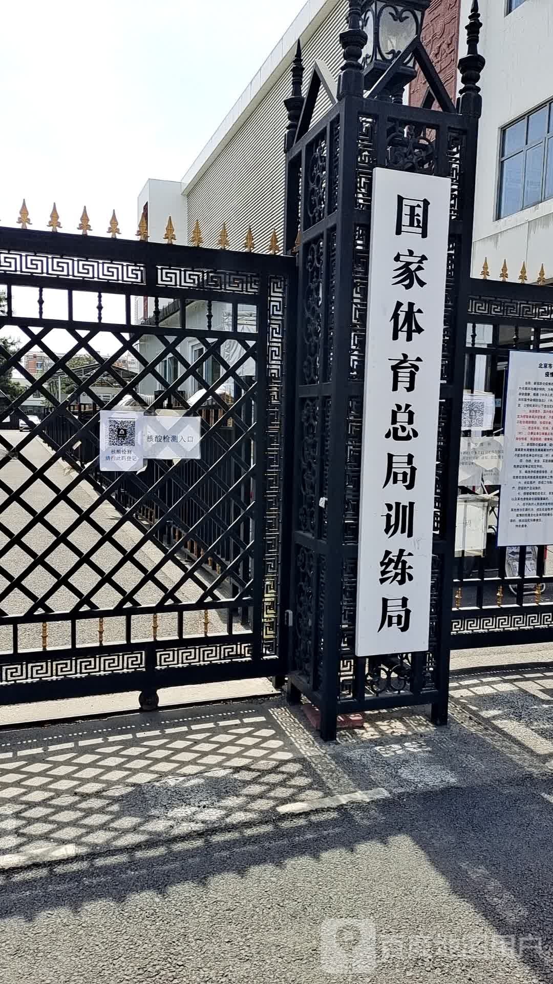 国家体育总局训练局