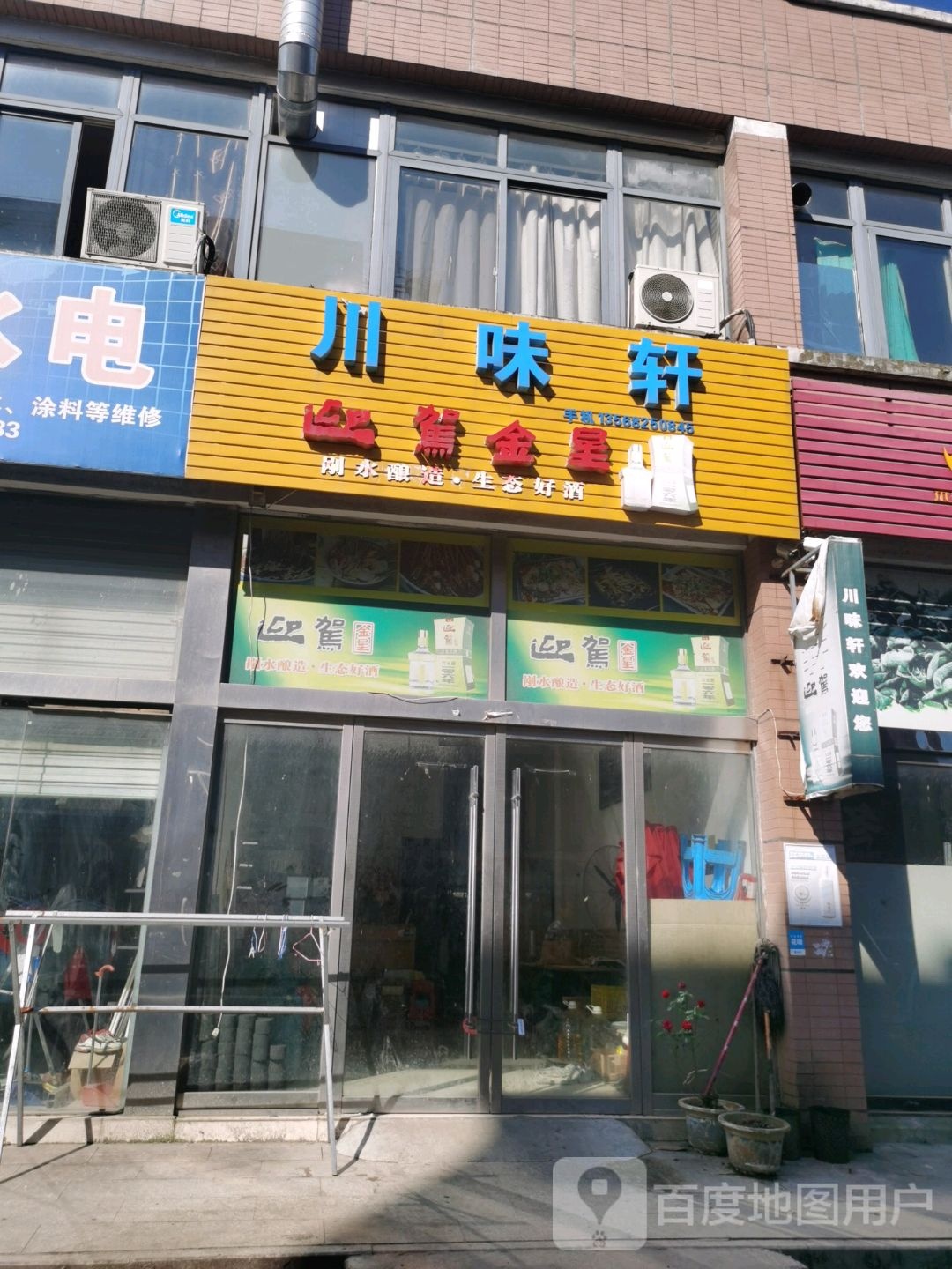 川位轩(分流西路店)