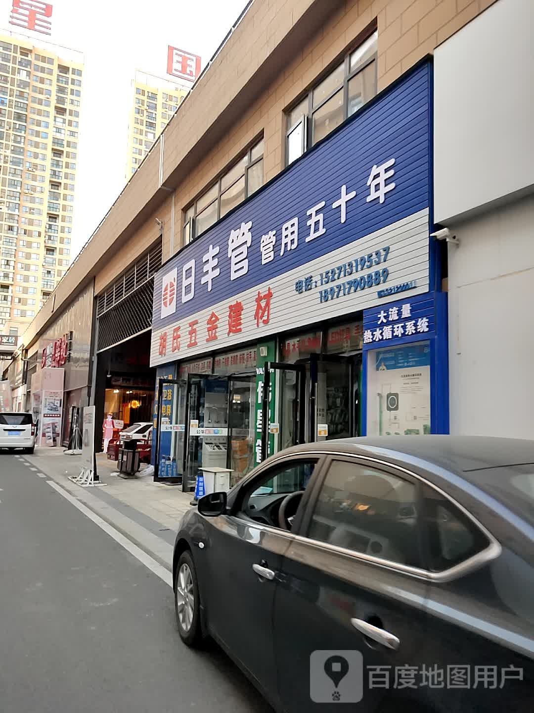 胡氏五金建材(日丰管)