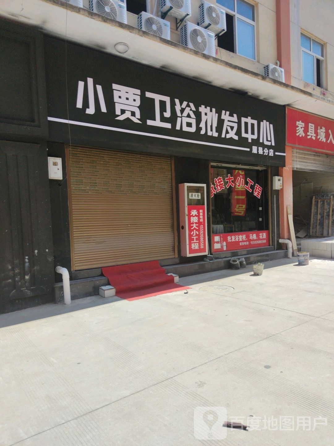 小贾卫浴批发中心