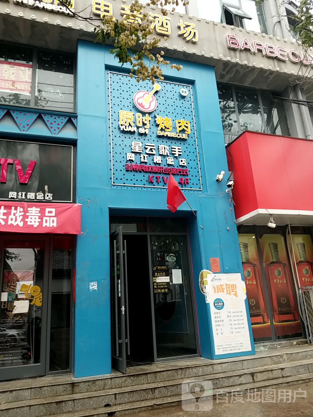 星云歌手网红概念KTV(南区店)