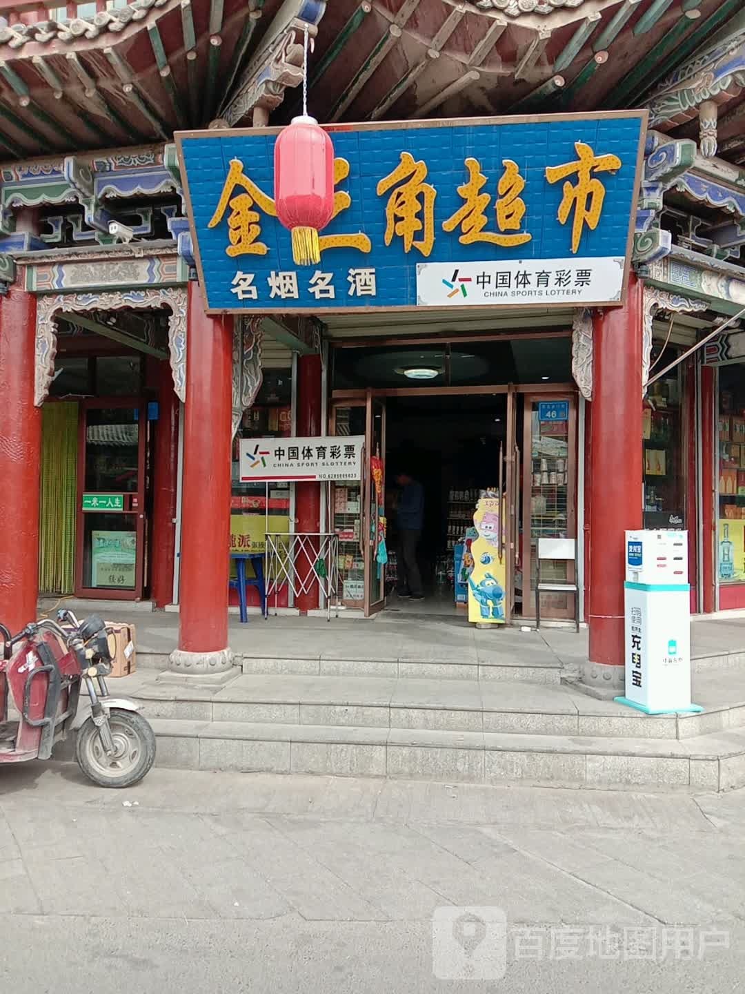 金三角超市(大衙门街店)