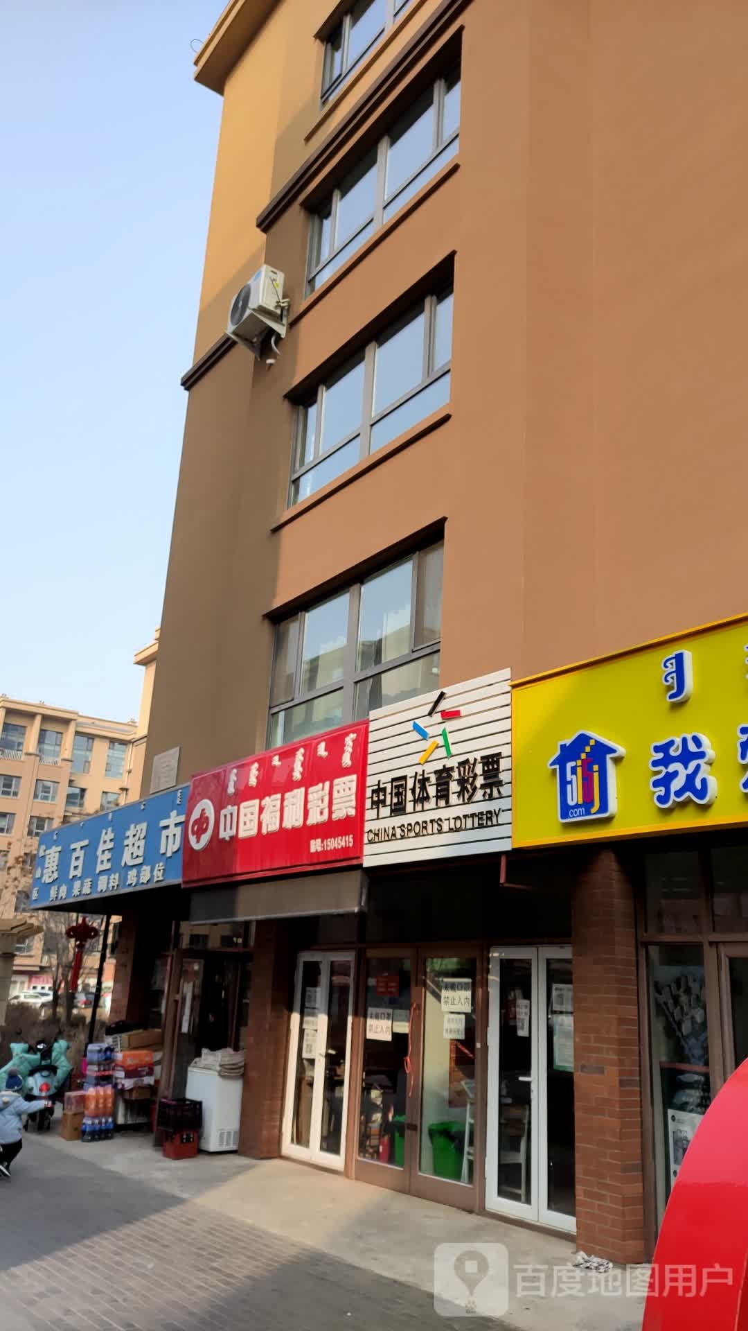 松山区惠百假超市(蓝山庭院西区店)