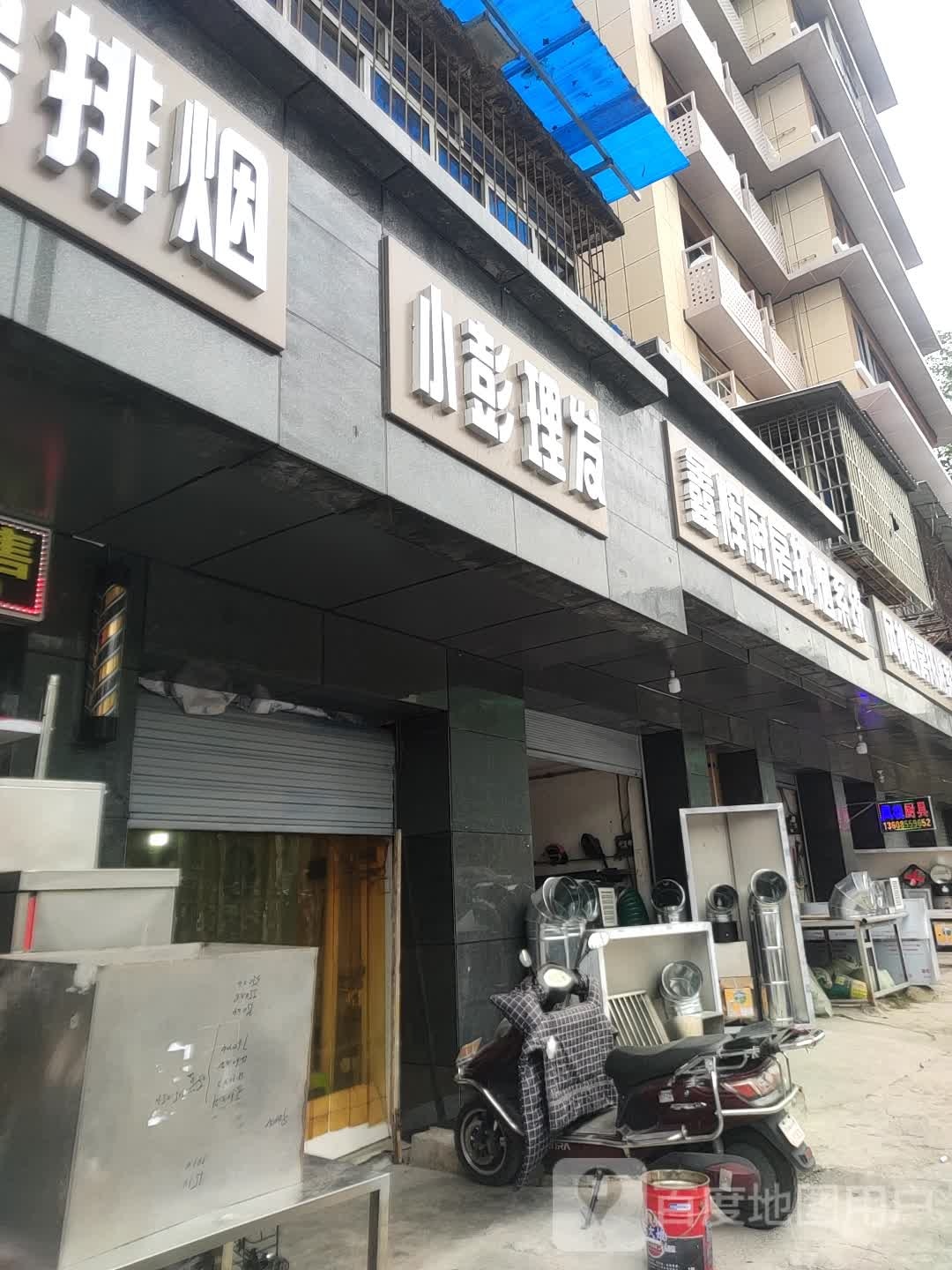 小彭立法