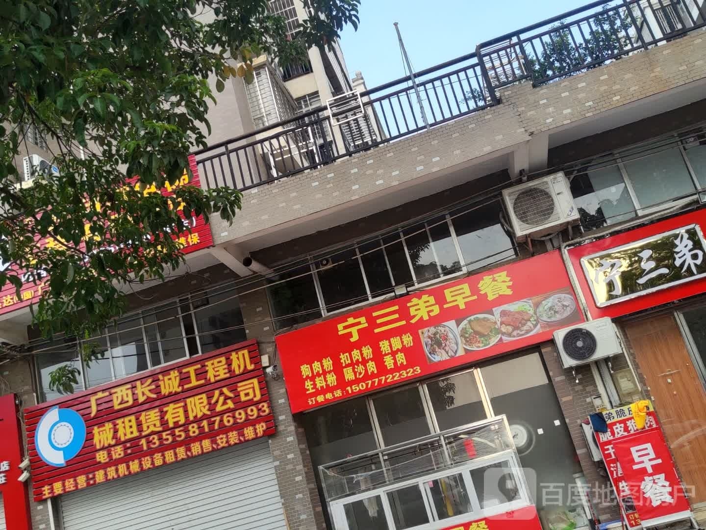 宁三弟早餐