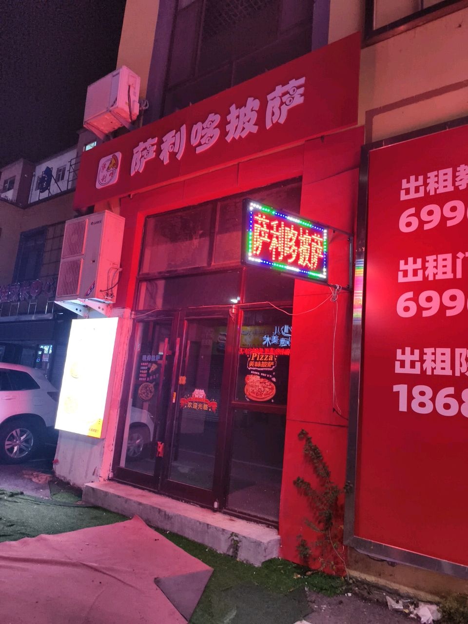 萨利哆披萨