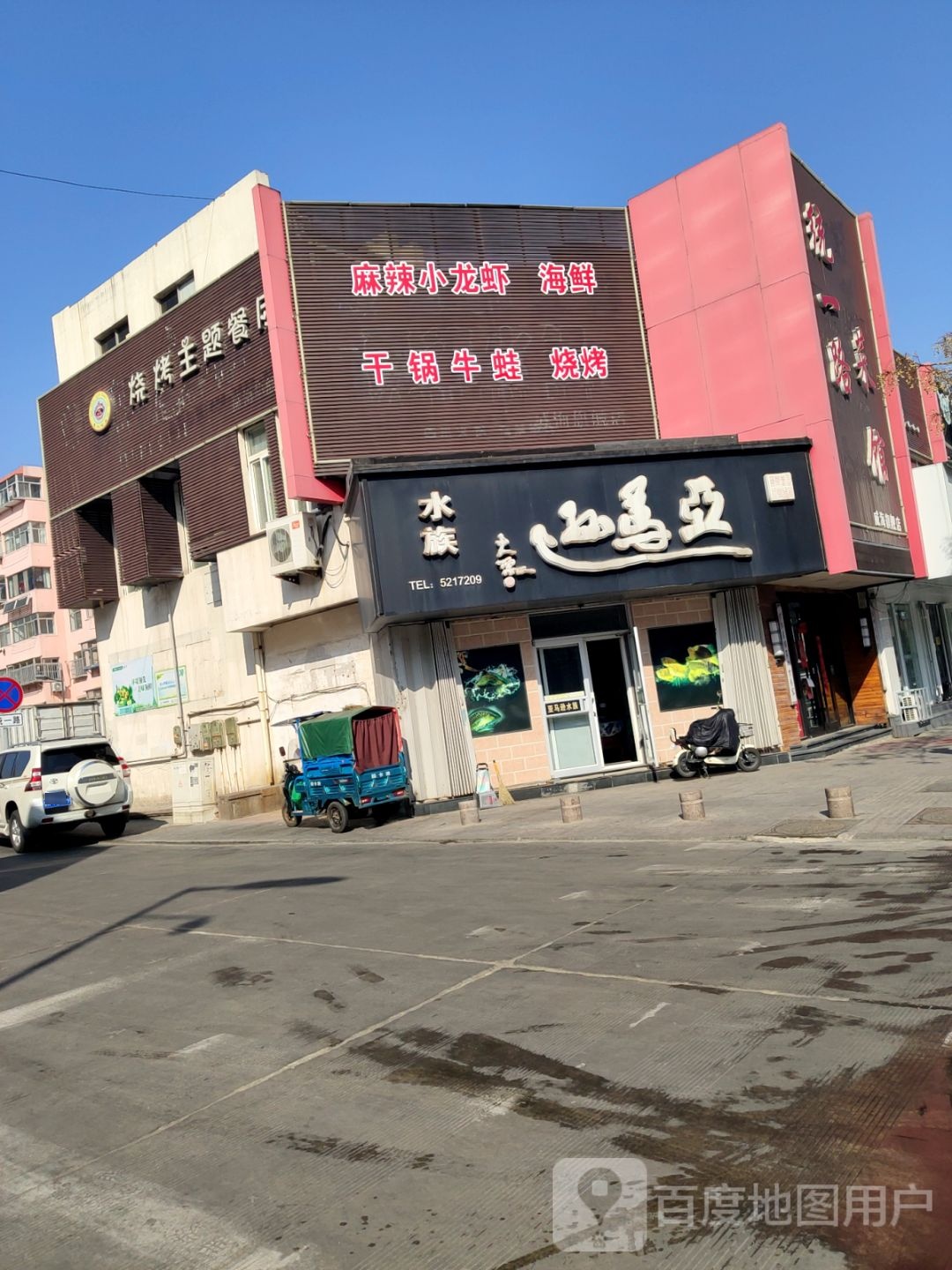 亚马逊水族(统一路店)