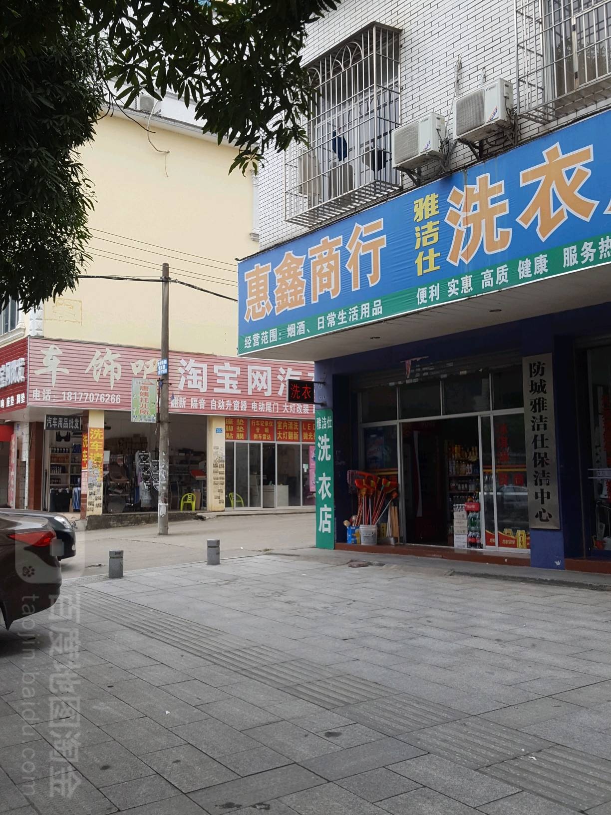 惠鑫商行(卓越大厦店)