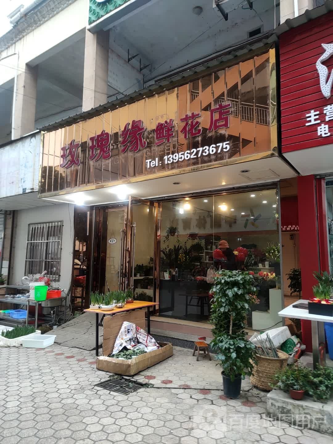 玫瑰缘鲜花店(昌盛商贸市场店)