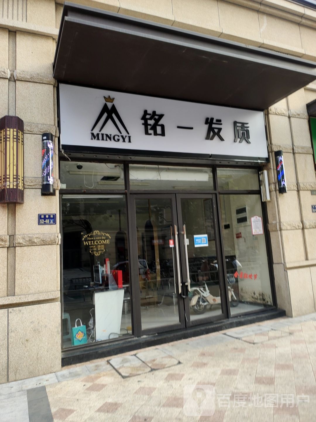 郑州高新技术产业开发区石佛镇铭一发质(公园道店)