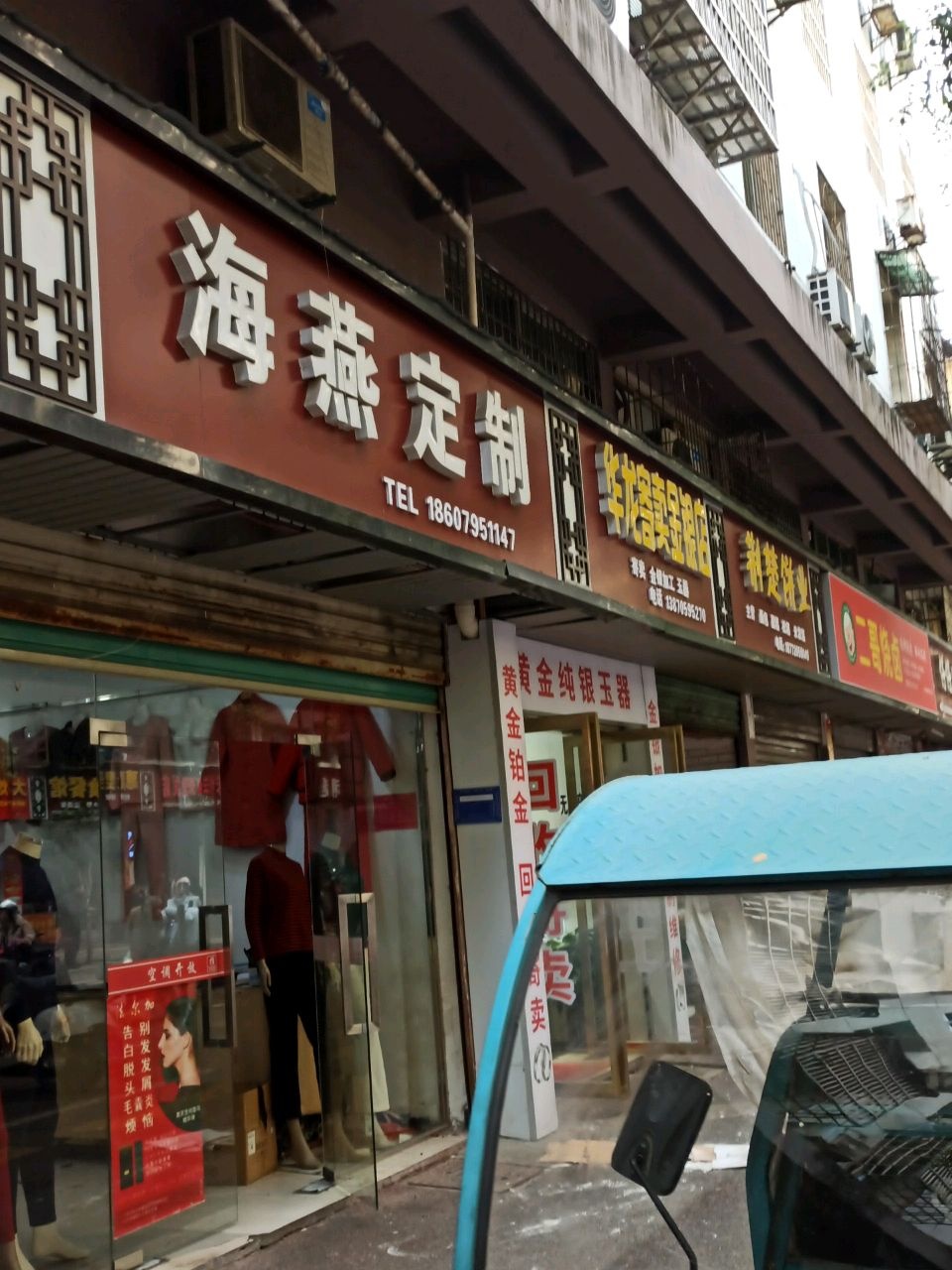 华龙(金银店)