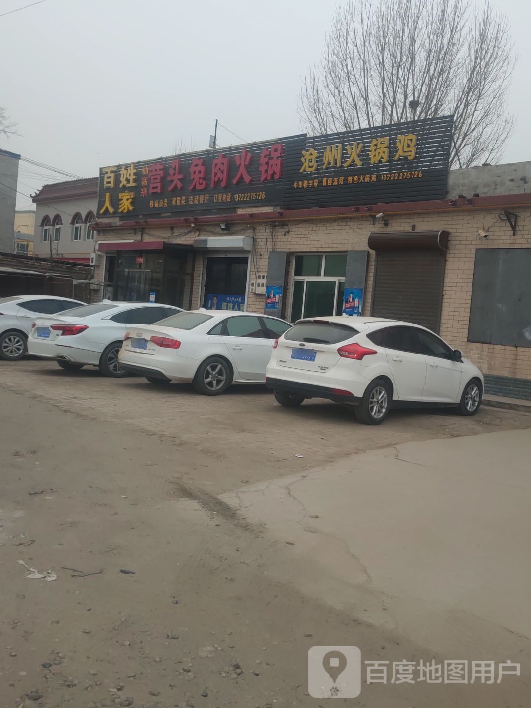 百姓家家(G240店)