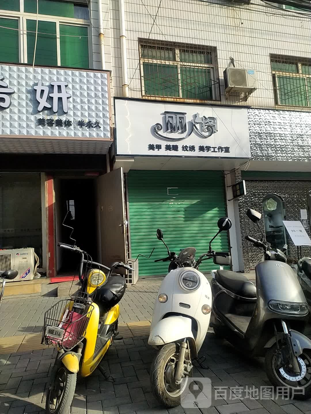 丽人阁美甲美睫(武康路店)