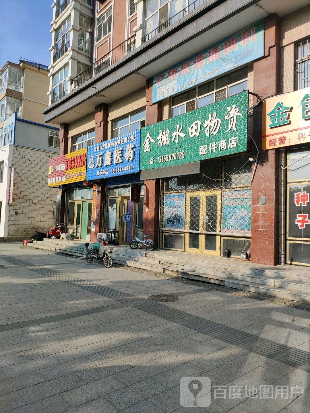 万鑫医药(Y402店)