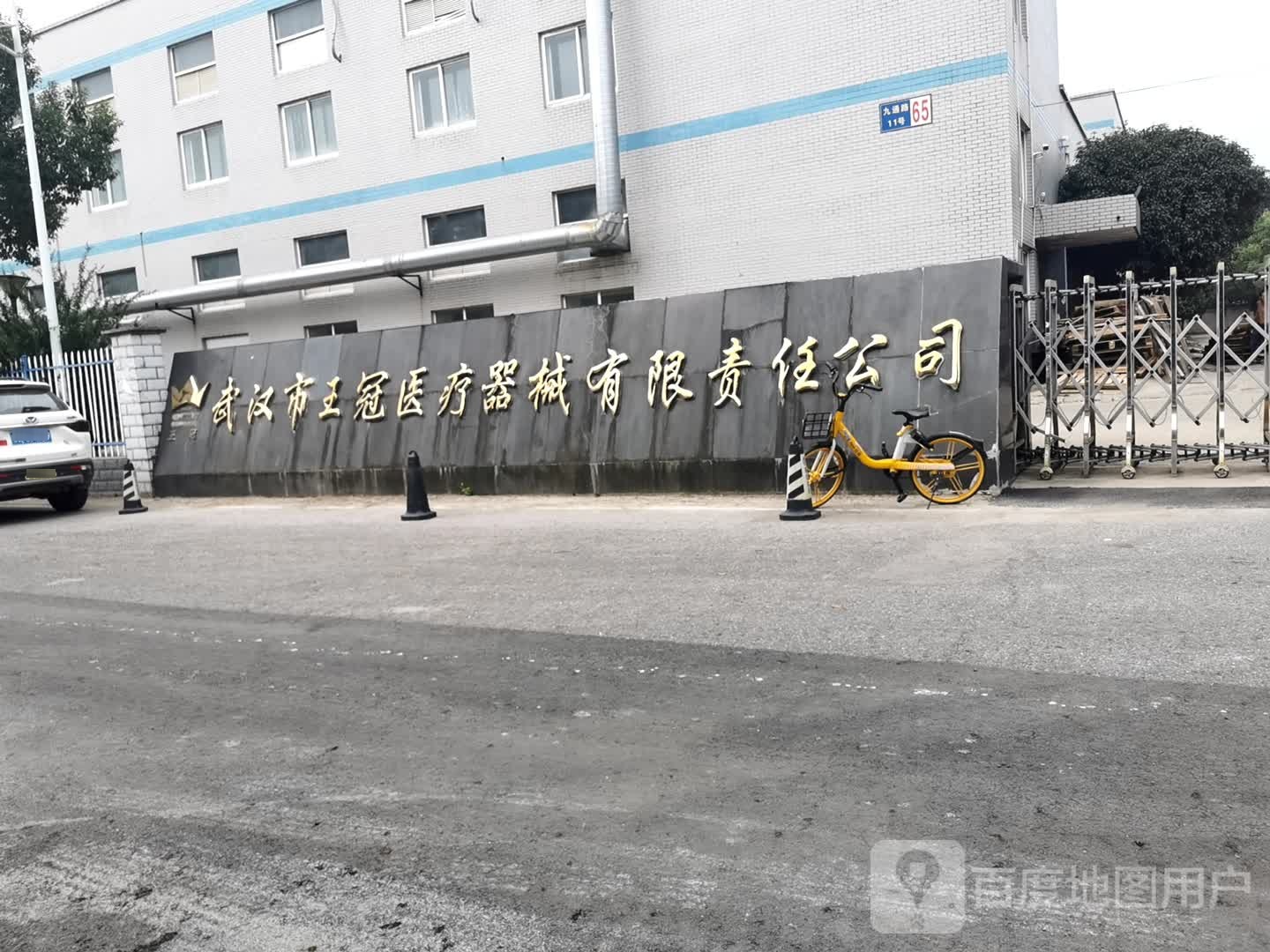 武汉市王冠医疗器材有限责任公司