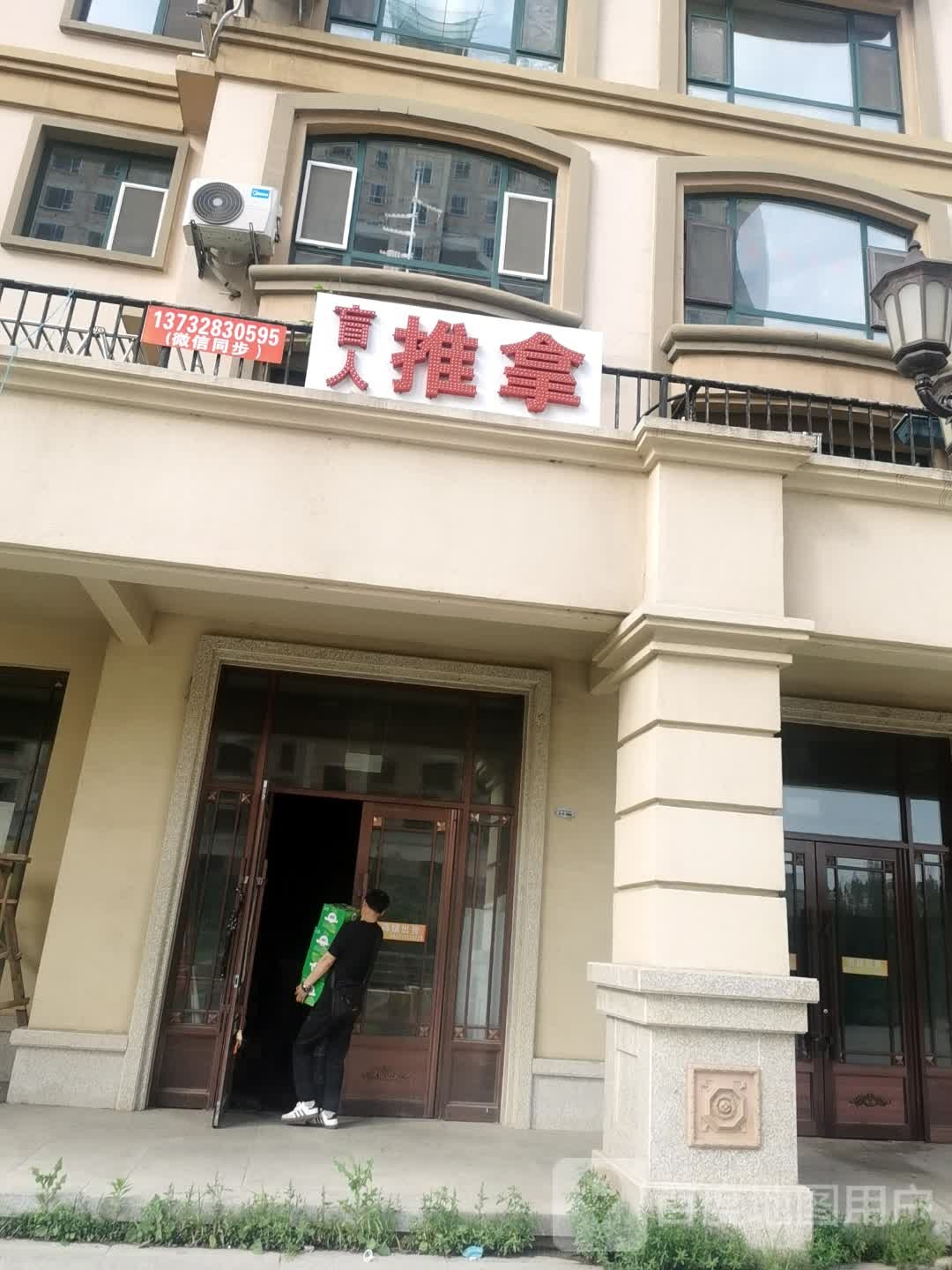 盲人推拿