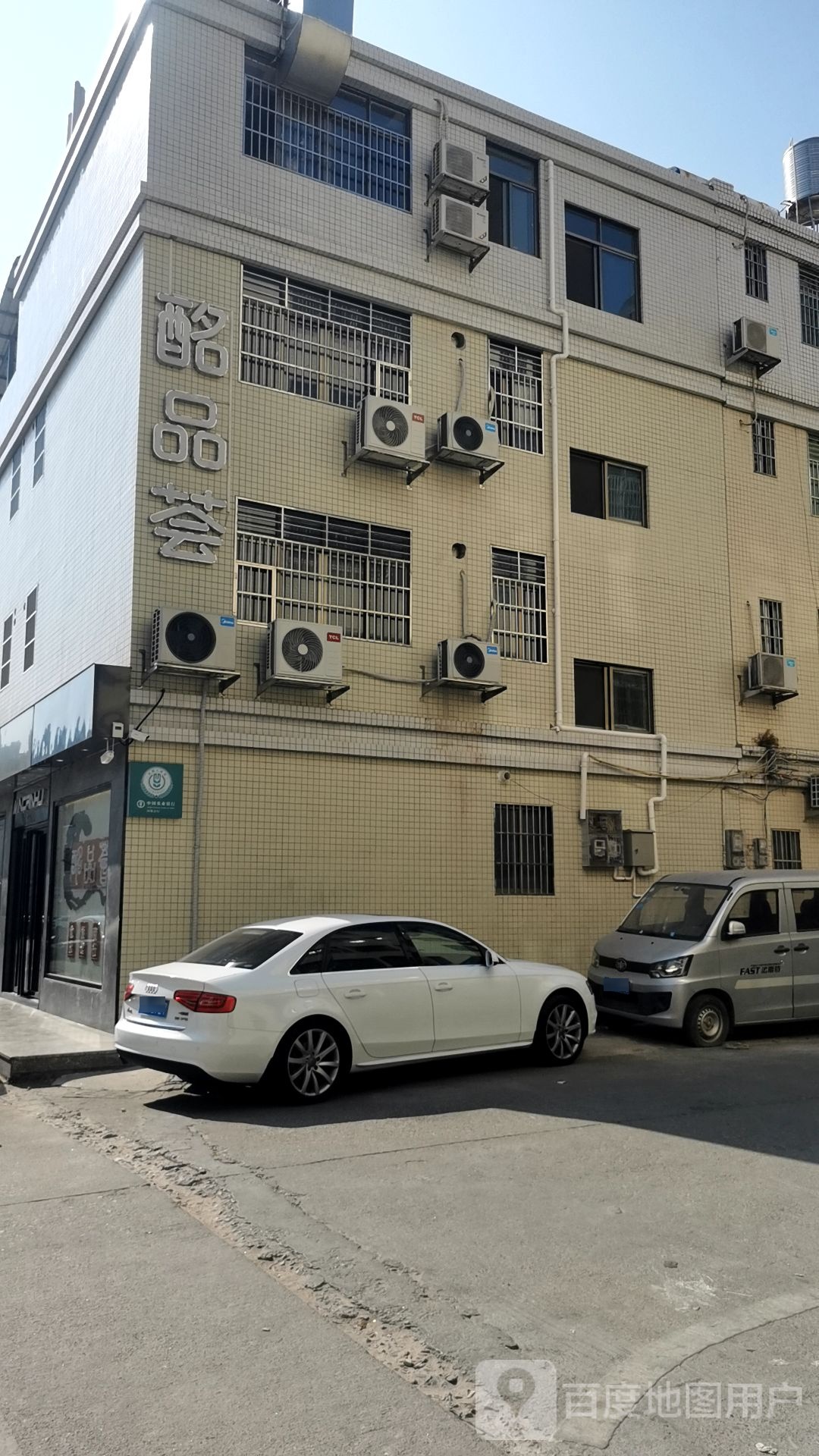 酩品荟食府