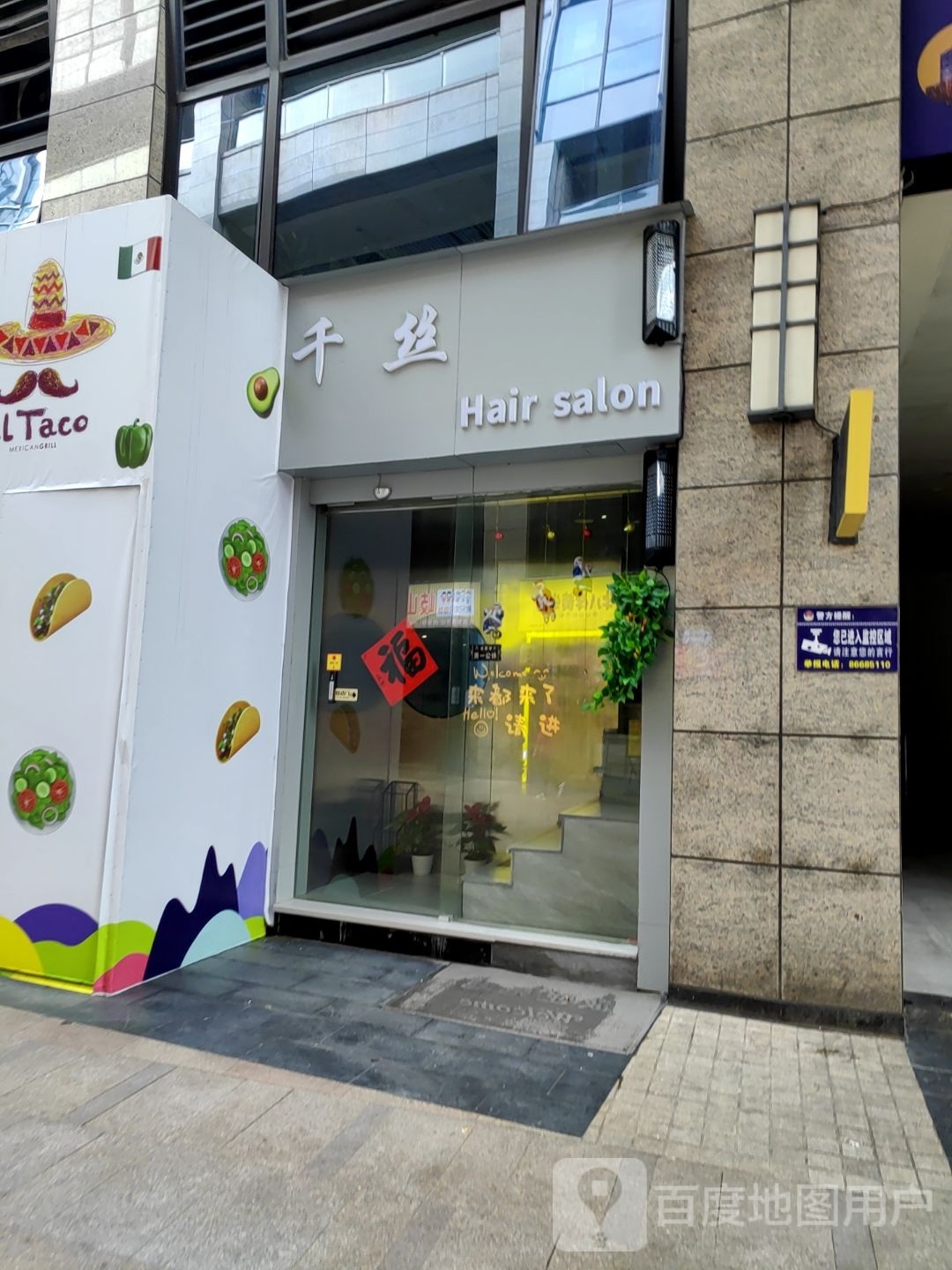 IChairsalon(星耀城二期城市生活广场点)