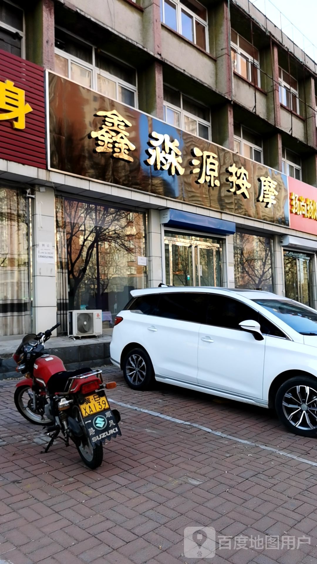 鑫淼源按摩