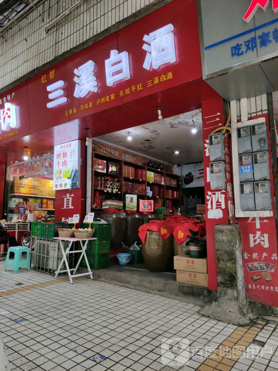 红都三溪白酒
