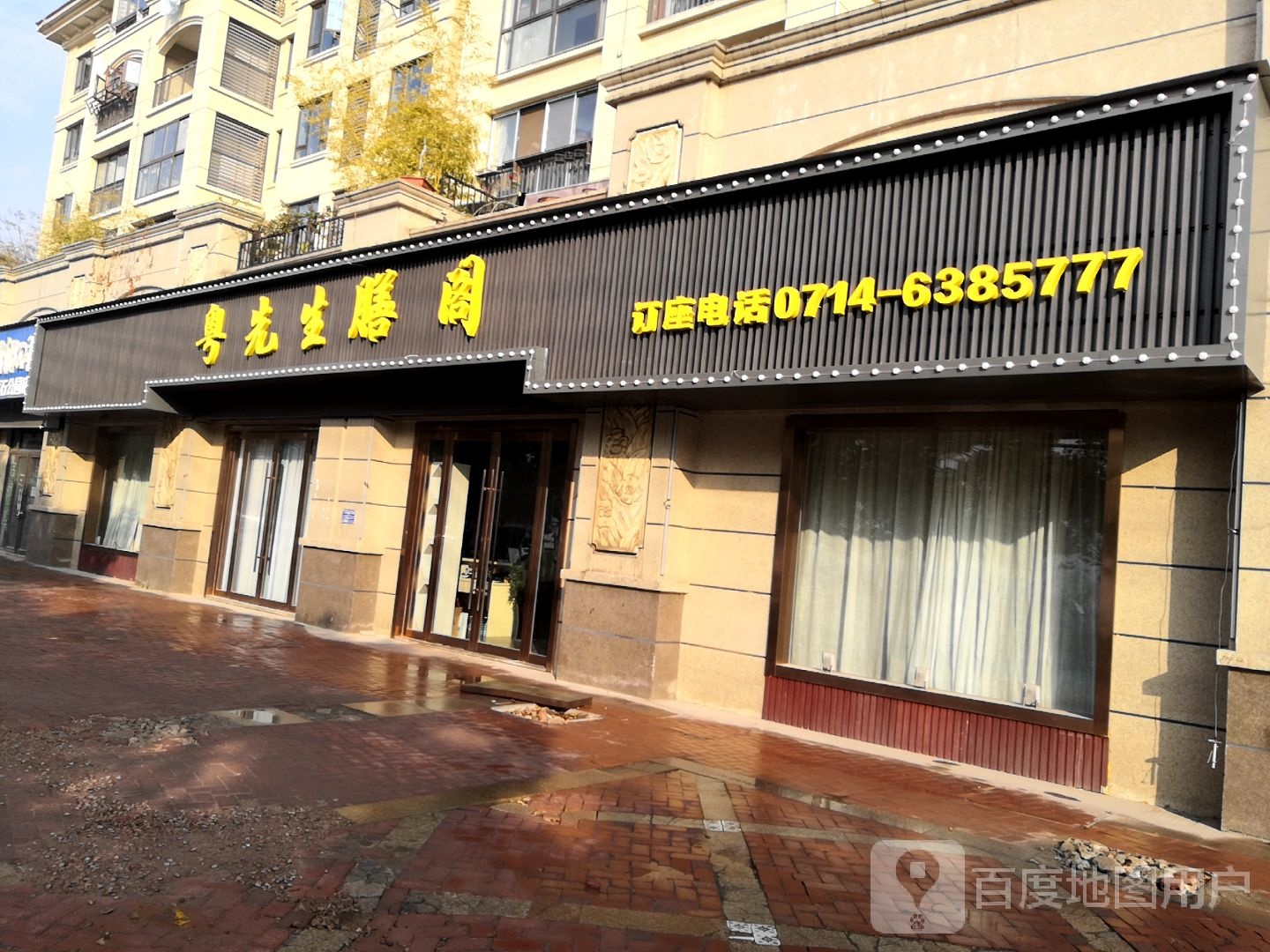 粤生过桥膳阁(中冶黄石公园店)