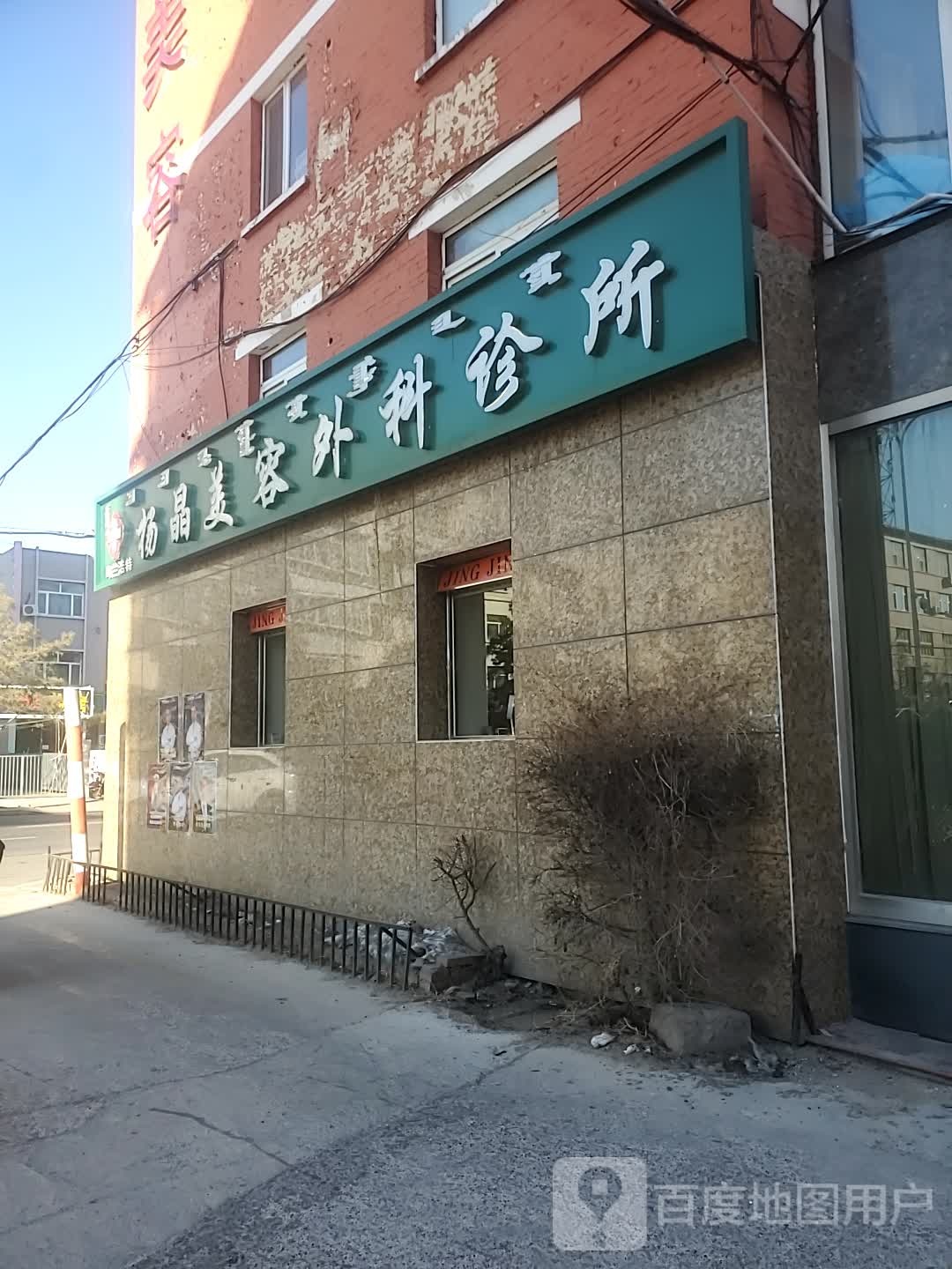 晶晶美容(普惠西街店)