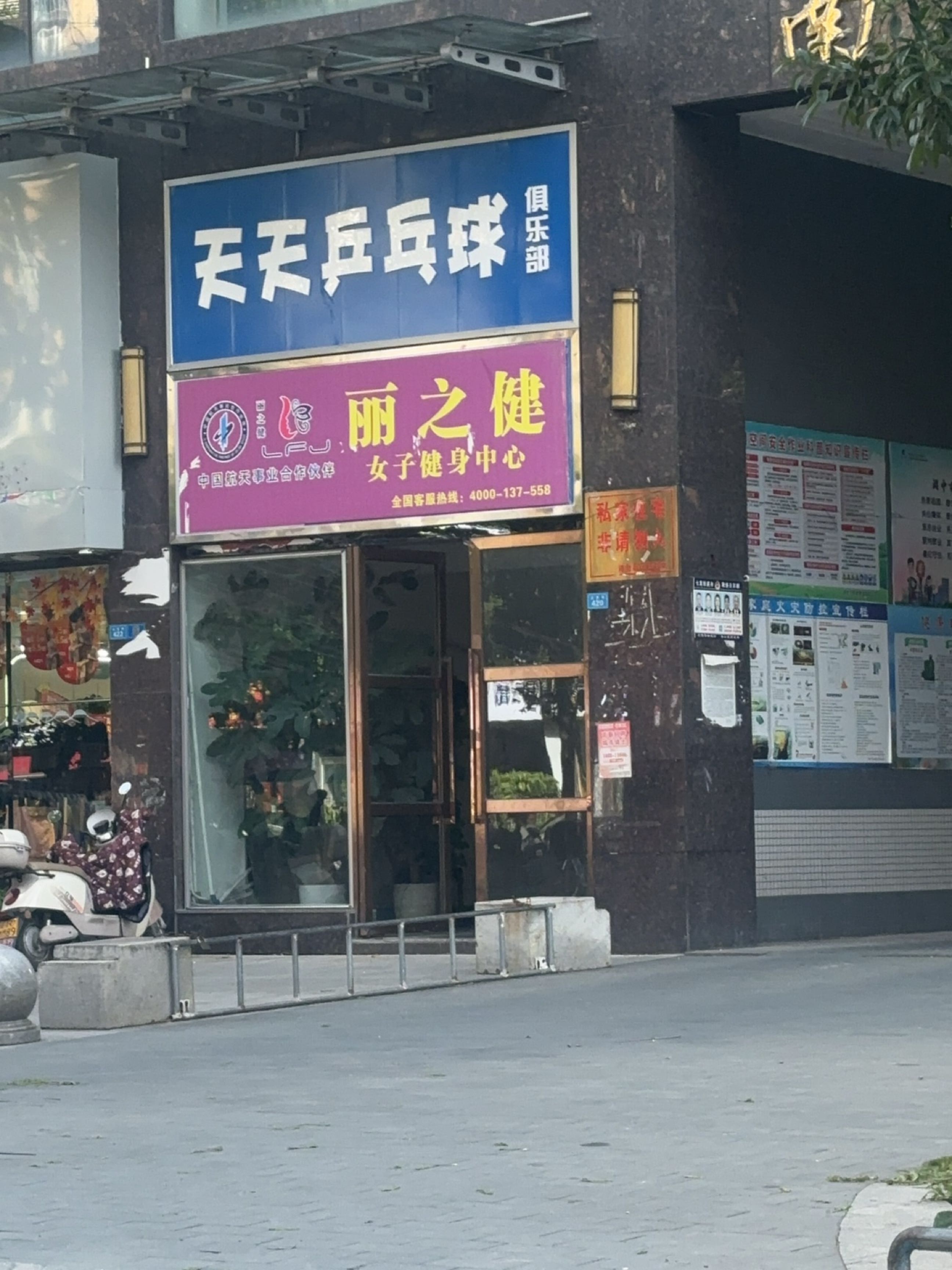 阆中市天天乒乓球俱乐部(七里)