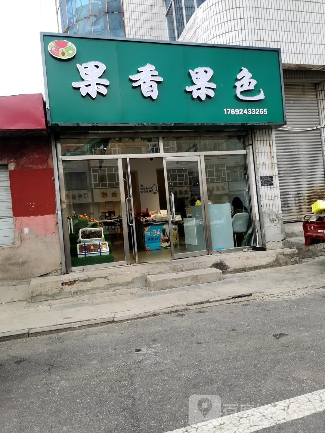 果香果色