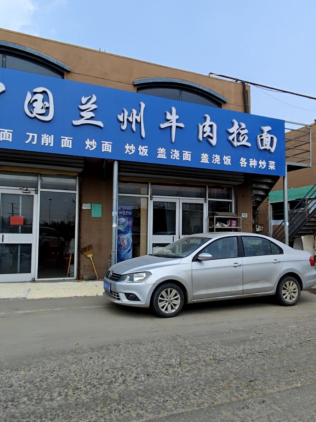 清真兰州拉面