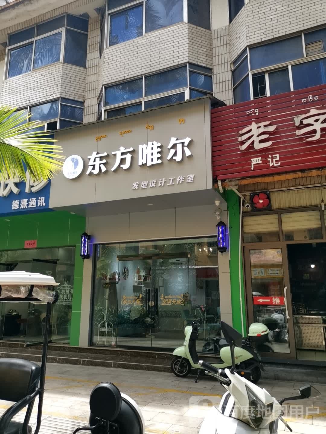 东方唯尔