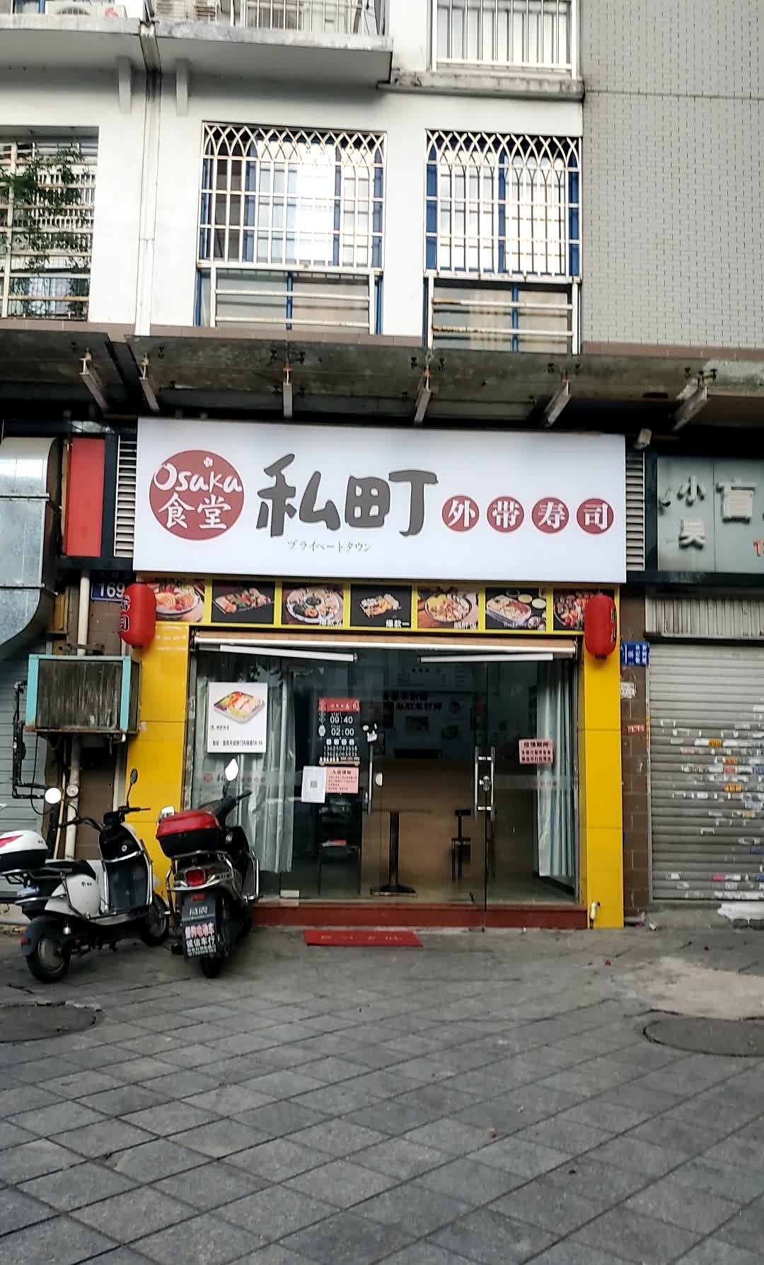 私町(富贵天成店)