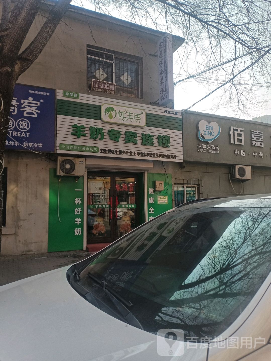 佰嘉大药店