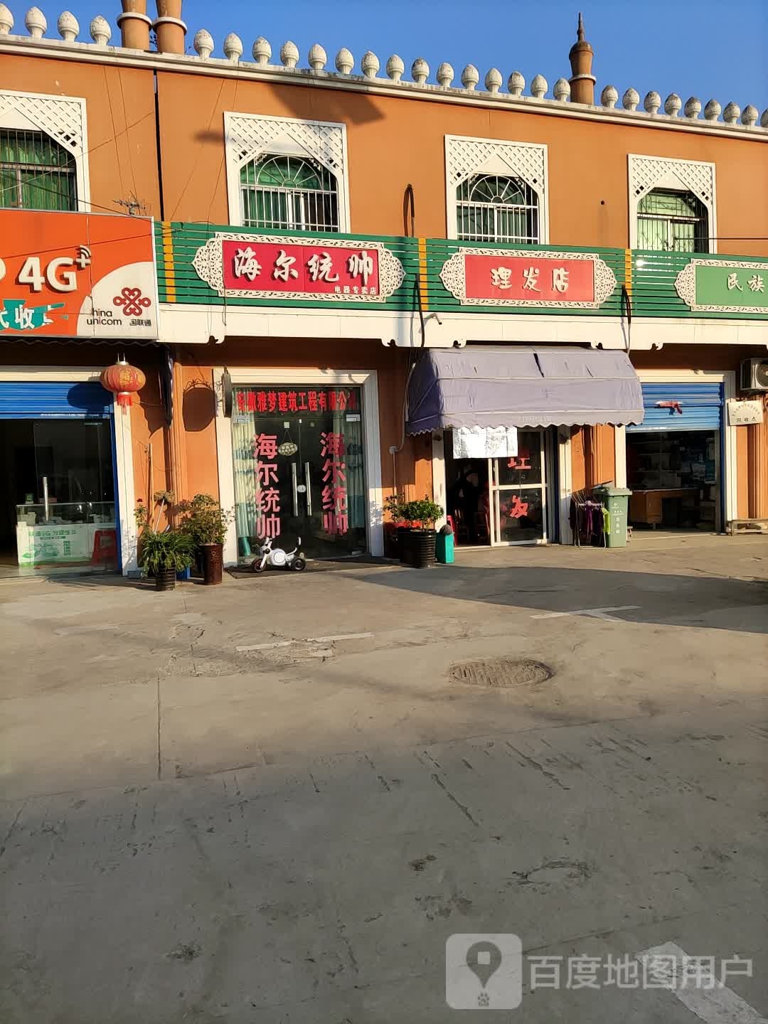 理发店