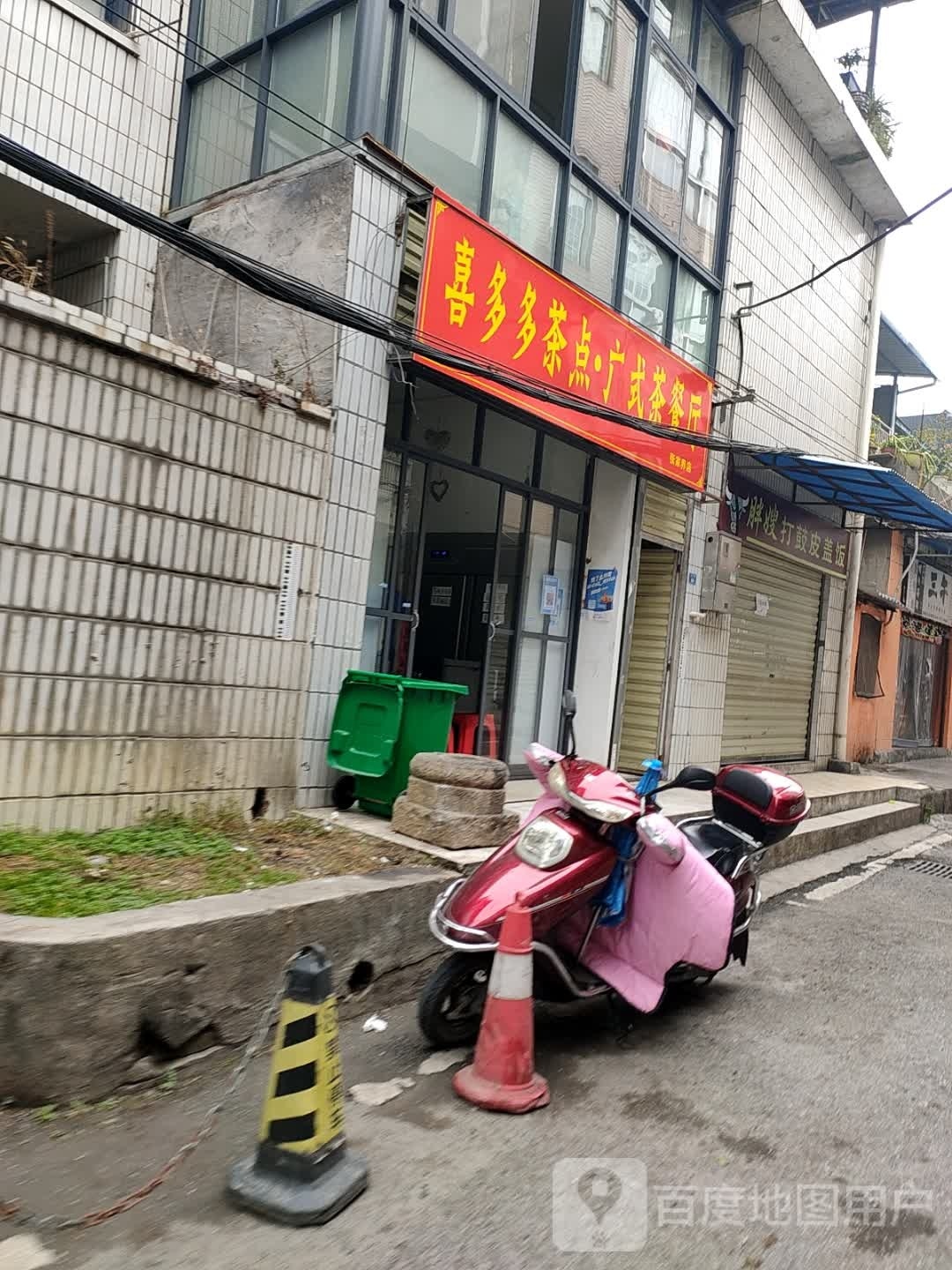 喜多多。茶点·广式茶餐厅