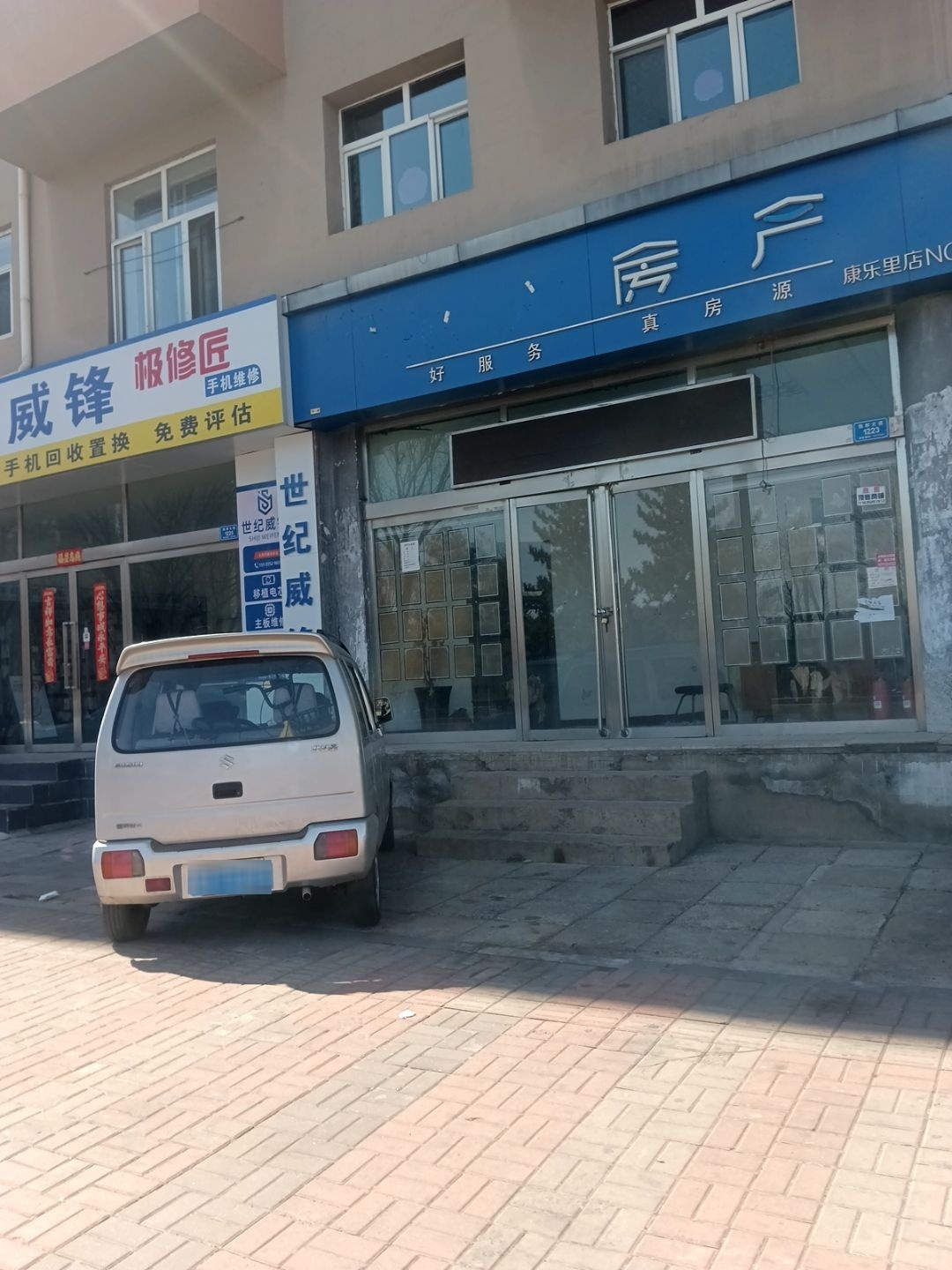 喜人房产(康乐里店)