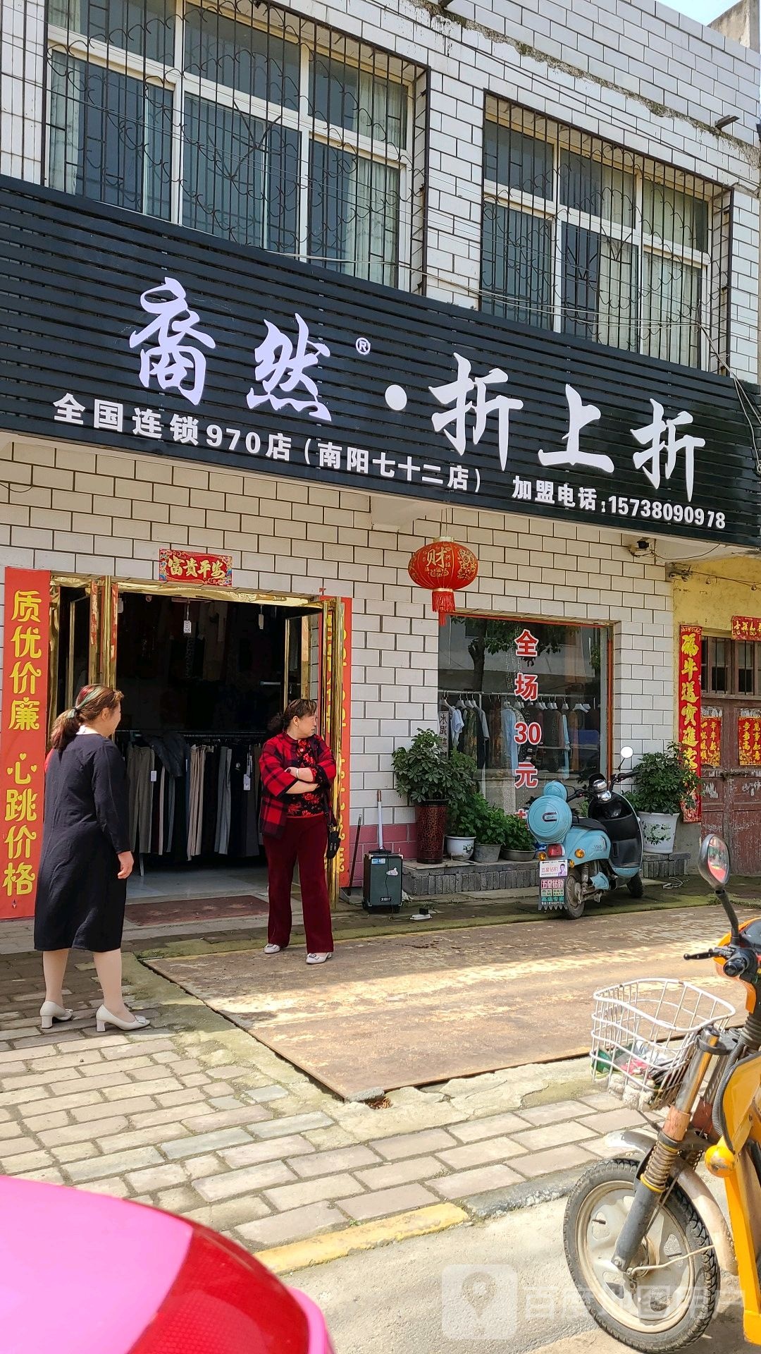 宛城区高庙镇裔然折上折(南阳七十二店)