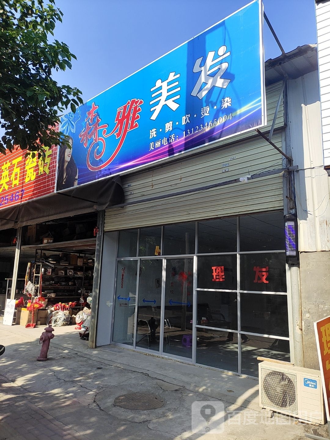 森雅万发