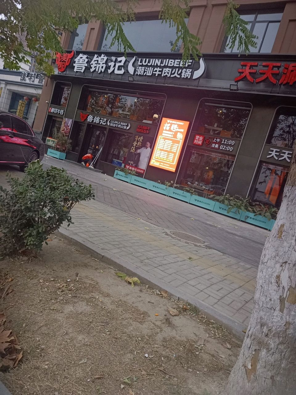 鲁锦记潮汕牛肉火锅(庆丰路店)