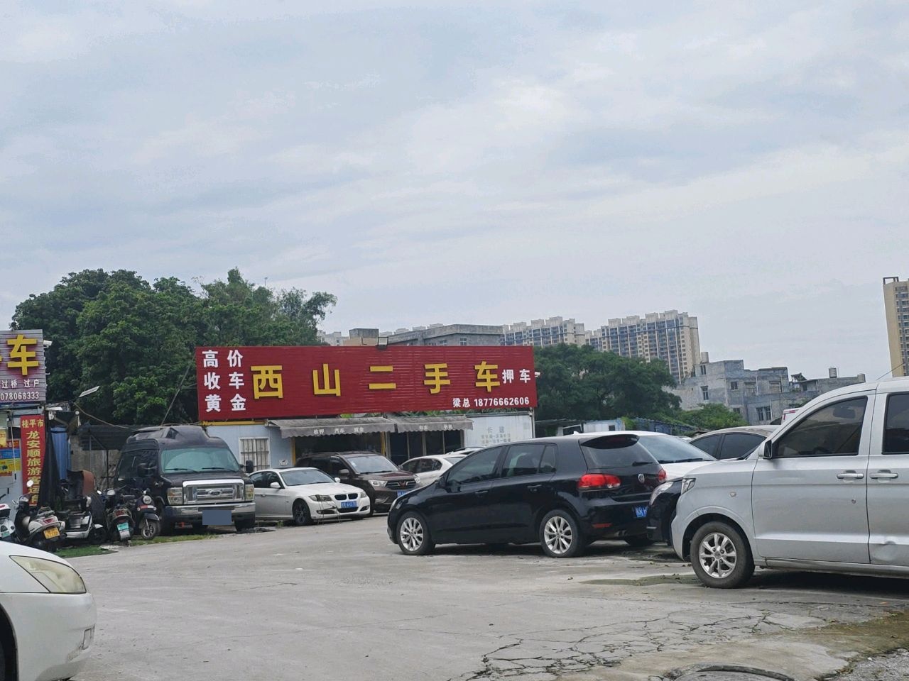 西山二手车
